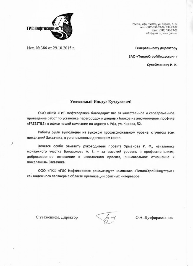 ООО ПКФ "ГИС Нефтесервис"